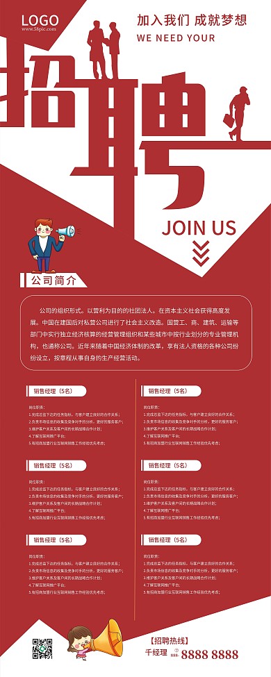 招聘展架招聘海报企业2021春季招聘季