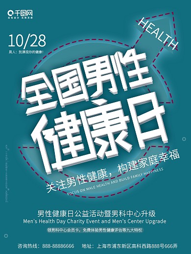 简约医疗男科检查宣传海报