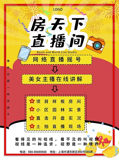 网红直播间海报