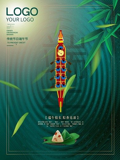 端午节日国风海报