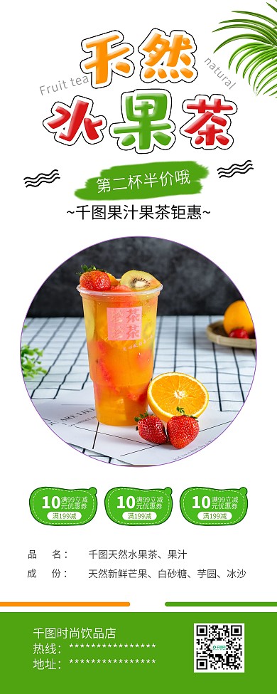 时尚简约水果茶果汁饮品促销X展架易拉宝