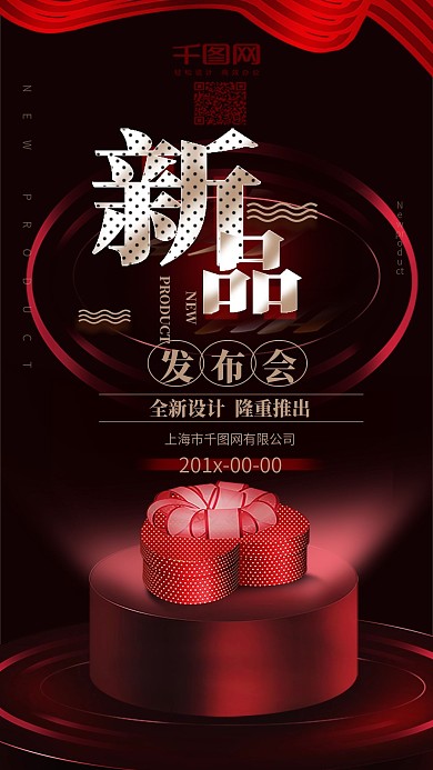 黑红色商务新品发布会手机用图