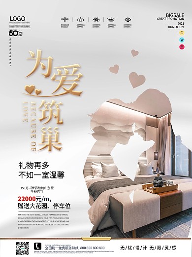 简约家装宣传海报