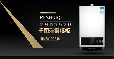 电商淘宝家用数码电器热水器微立体简约海报