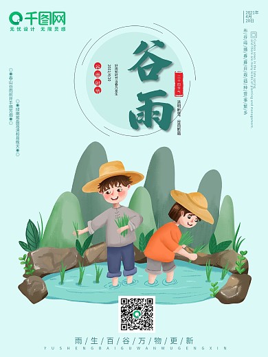 四月海报 谷雨海报 节气海报 雨季