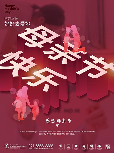 创意摄影图3D母亲节节日祝福海报