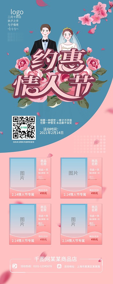 情人节约惠情人节七夕易拉宝展架