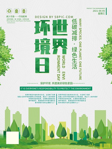 世界环境日简约清新海报
