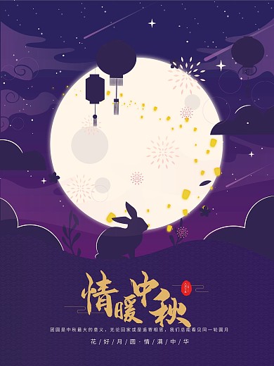 原创插画风商场中秋国庆海报