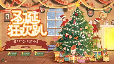 原创手绘温馨圣诞节日派对展板