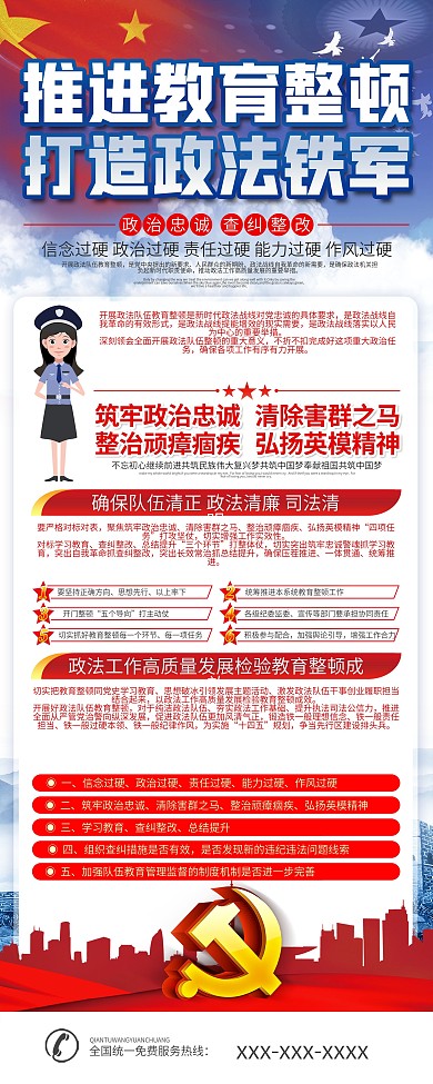 政法教育整顿宣传内容型展架