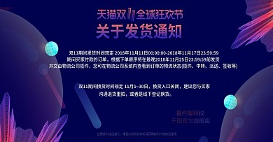 淘宝天猫双11快递物流发货通告海报