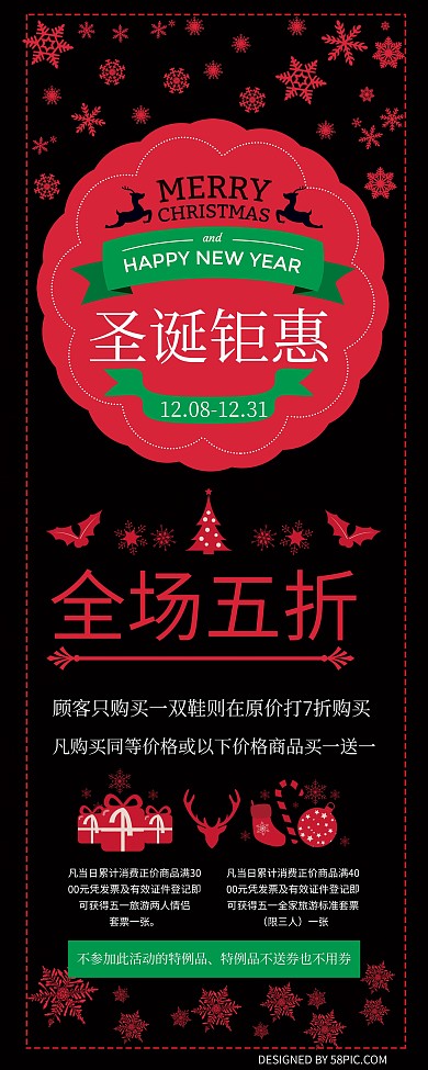 红黑节日钜惠全场五折活动展架PSD