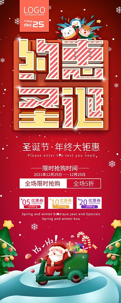 简约约惠圣诞节商场促销展架