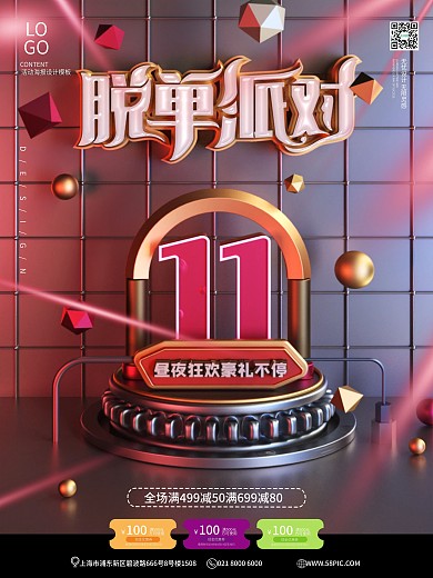 原创C4D脱单派对活动海报设计