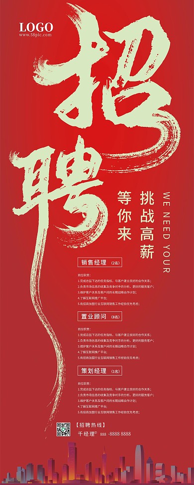 招聘展架企业招聘海报2021春季招聘展架