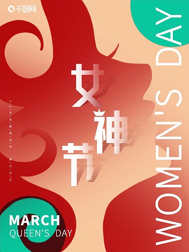 简约大气38女神节妇女节文艺撞色宣传海报