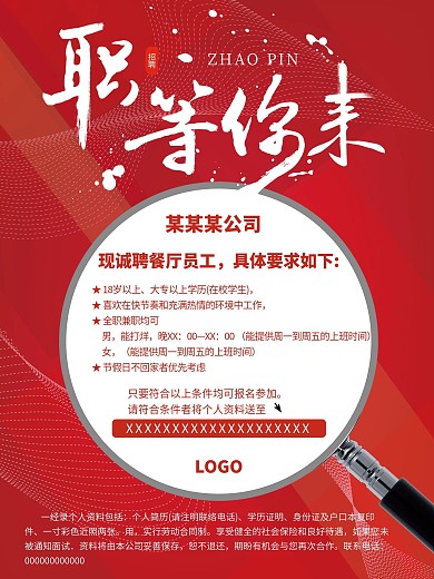 企业公司校园学校只等你来人才招聘几何海报