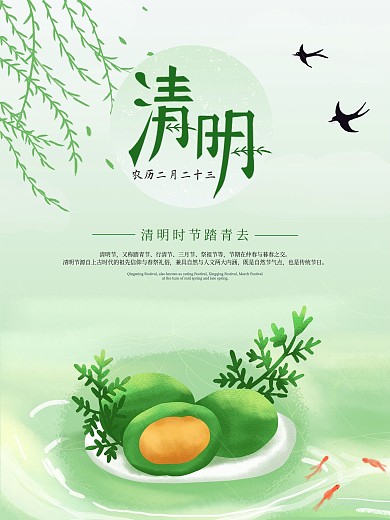 中国风绿色山水墨踏青青团清明节海报