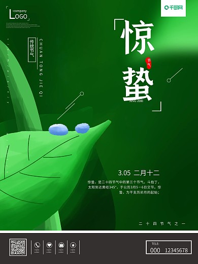 原创插画惊蛰传统节气海报