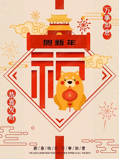 喜庆春节福字原创手绘海报