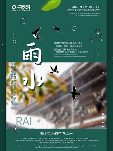 绿色简约立春绿叶水珠春分雨水24节气海报