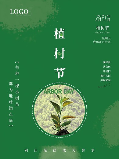 312绿色植树节海报
