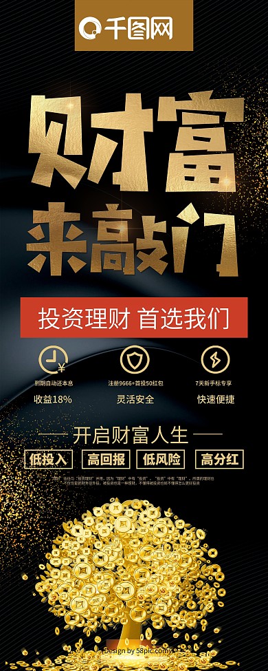高端黑金大气金融财富理财宣传展架