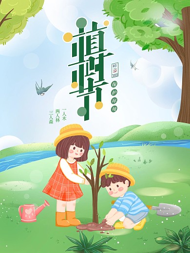 手绘春天植树节卡通人物