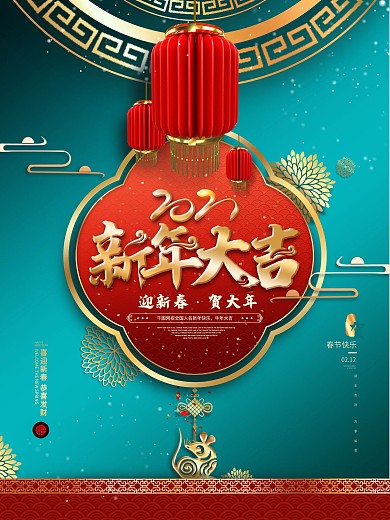 原创新年大吉鼠年主题字春节海报
