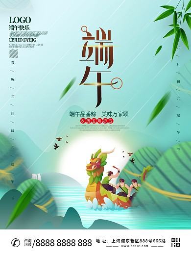 端午节节日宣传海报设计
