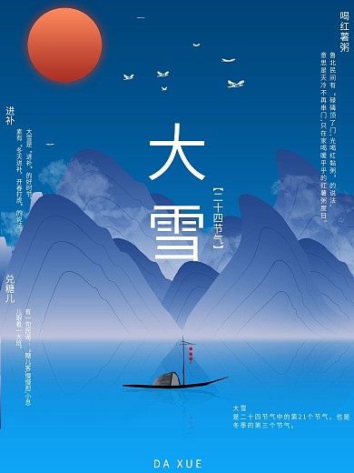 二十四节气大雪海报蓝色大雪海报