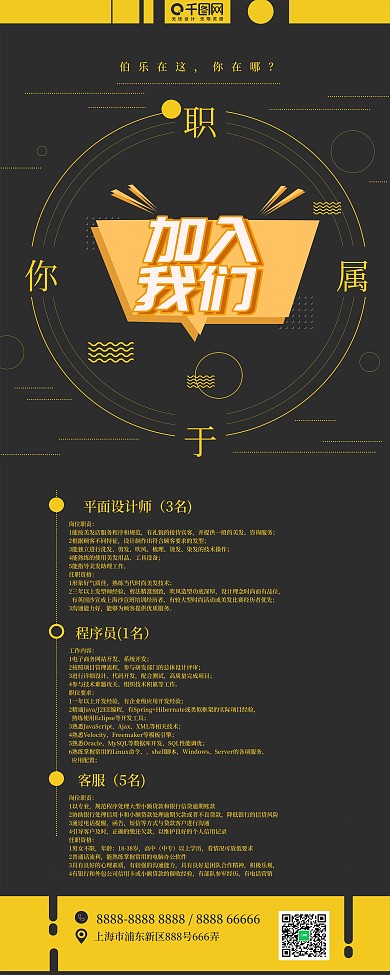 简约扁平风黑色企业公司创意招聘展架