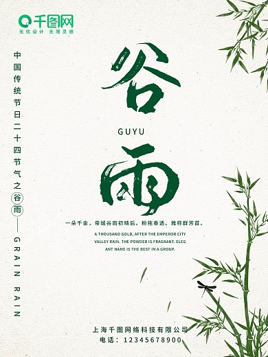 谷雨中国传统节日二十四节气