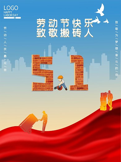 五一劳动节致敬建设者海报