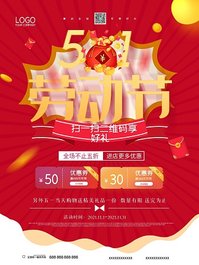 红色简约企业活动五一劳动节狂欢周促销海报