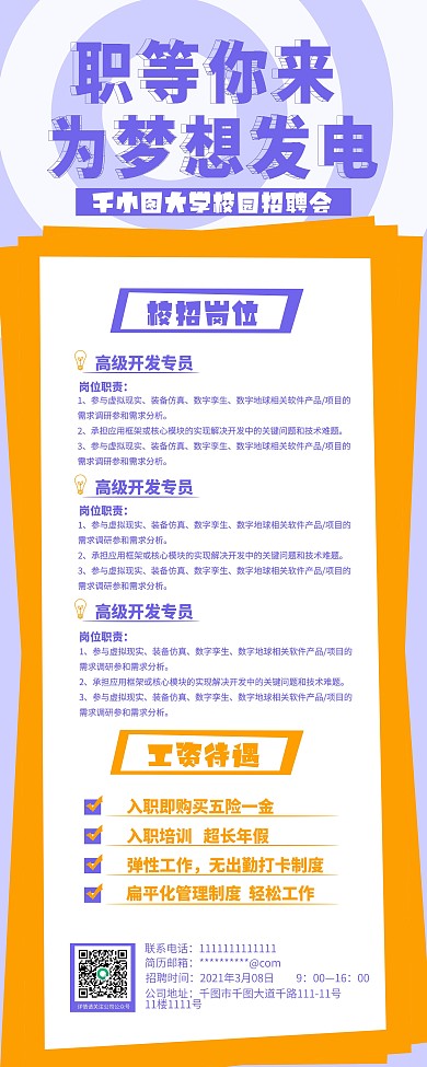 校招招聘易拉宝展架活力多彩