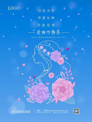 3.8女神节 妇女节 花 蓝色节日海报