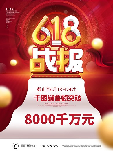 喜庆简约风618年中大促销售战报喜报海报