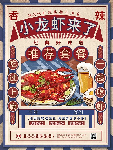 复古风小龙虾上市美食餐饮促销海报