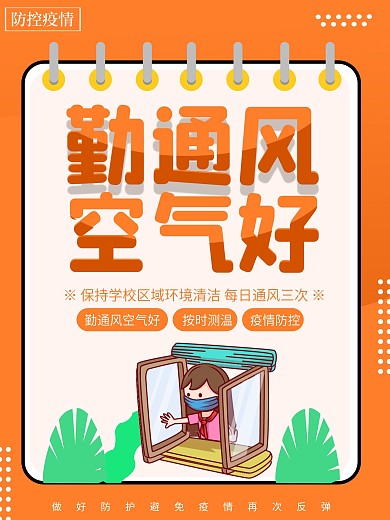 小学幼儿园校园防疫系列海报校园防疫海报