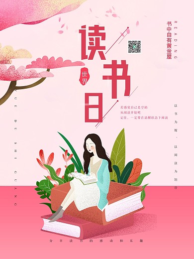 粉色唯美亲子全民阅读世界读书日公益海报