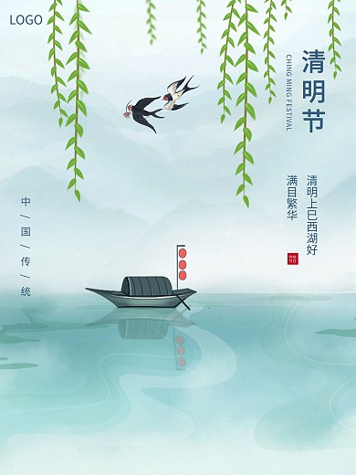 中国传统绿色二十四节气春分清明节海报