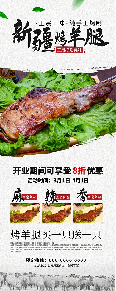 中国风新疆烤羊腿展板设计