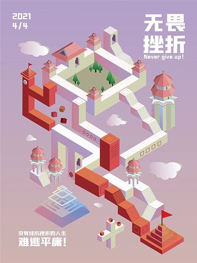 2.5D插画风格海报