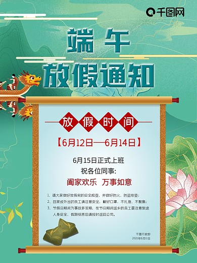 2021端午节放假通知海报
