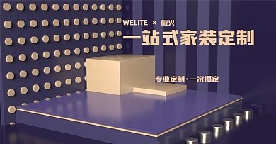 原创电商海报banner一站式家装定制