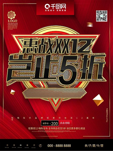 C4D高档红金质感惠战双12双12海报