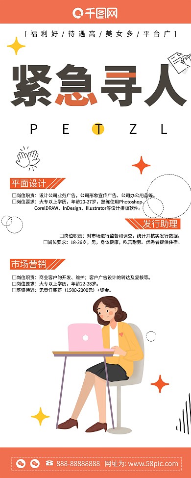 原创人物扁平创意招聘企业展架设计易拉宝