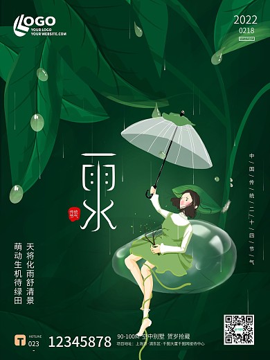 绿色清新雨水谷雨水滴下雨春天海报